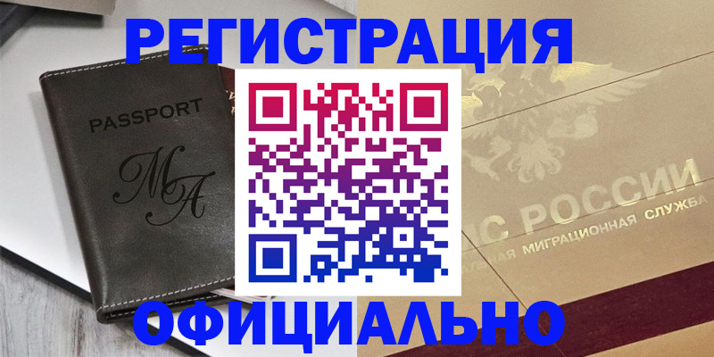 временная регистрация законно в Богдановиче